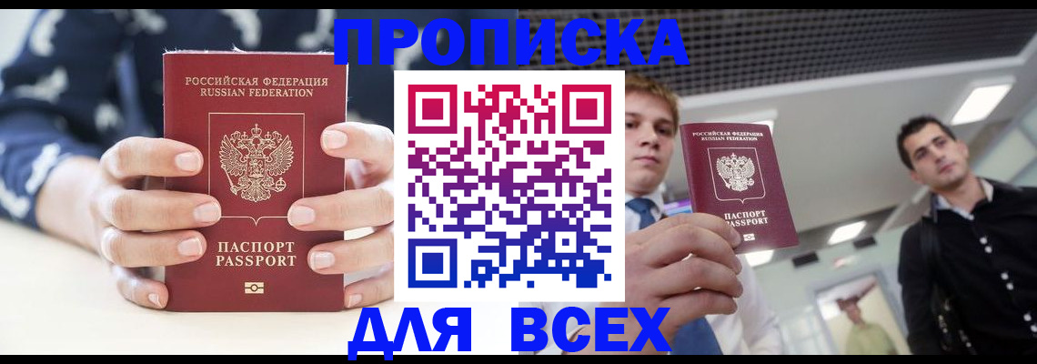 временная регистрация купить в Вологодской области